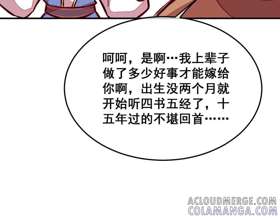 《爆笑小萌妃》第54话 休了我吧 第52页