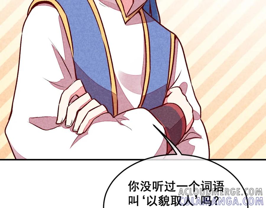 《爆笑小萌妃》第54话 休了我吧 第40页