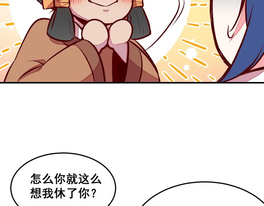 《爆笑小萌妃》第54话 休了我吧 第48页