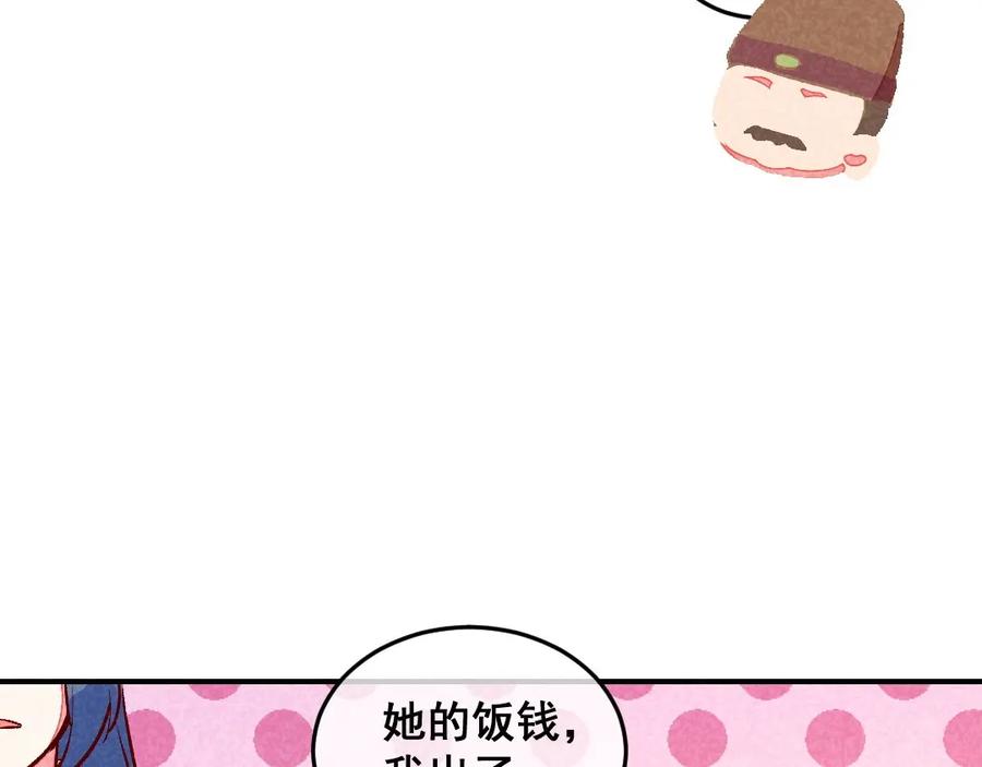 《爆笑小萌妃》第54话 休了我吧 第20页