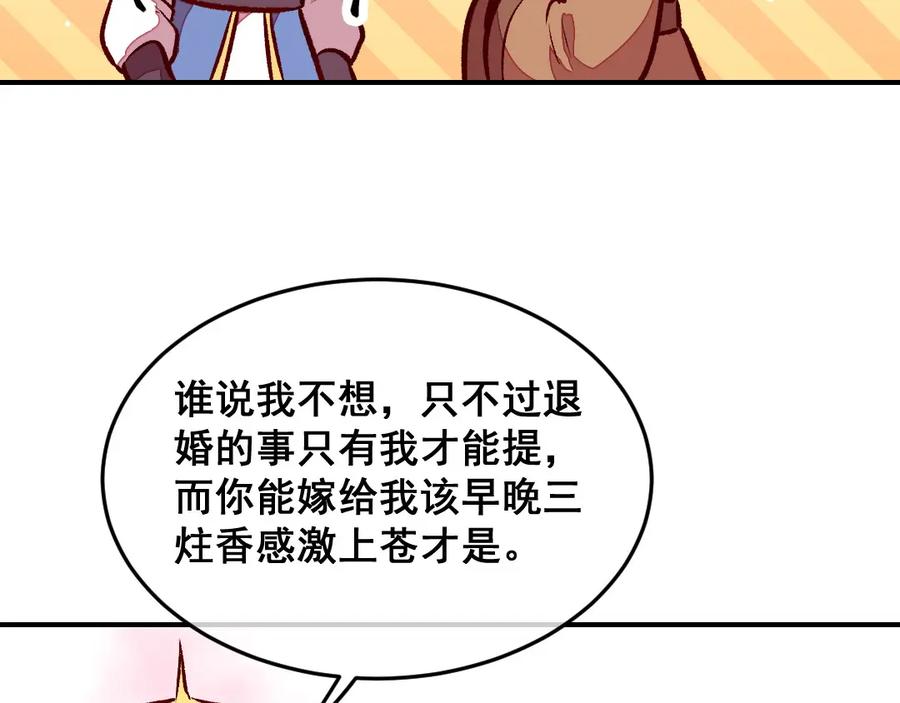 《爆笑小萌妃》第54话 休了我吧 第50页