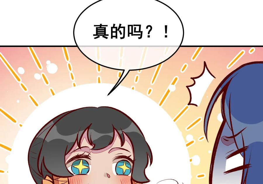 《爆笑小萌妃》第54话 休了我吧 第47页