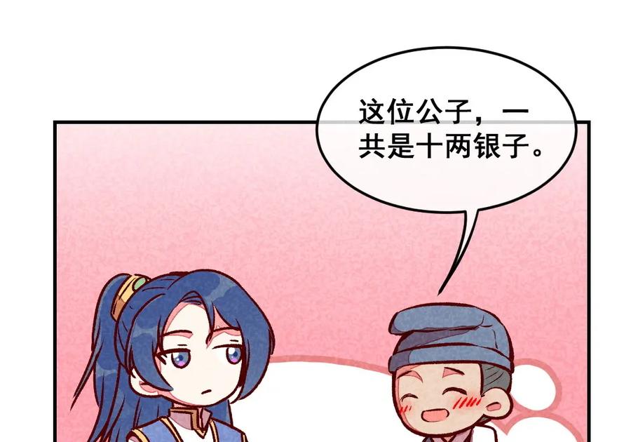 《爆笑小萌妃》第54话 休了我吧 第29页
