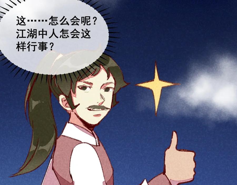 《爆笑小萌妃》第54话 休了我吧 第8页