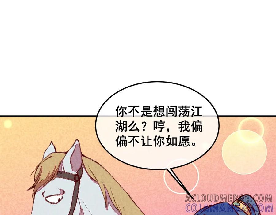 《爆笑小萌妃》第55话 真正喜欢的人 第25页