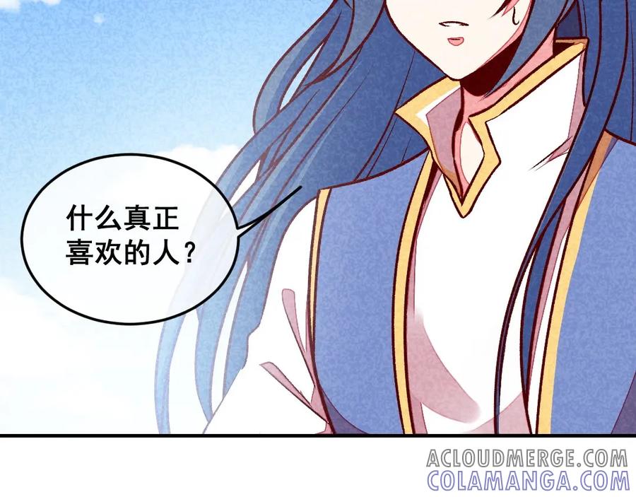 《爆笑小萌妃》第55话 真正喜欢的人 第10页