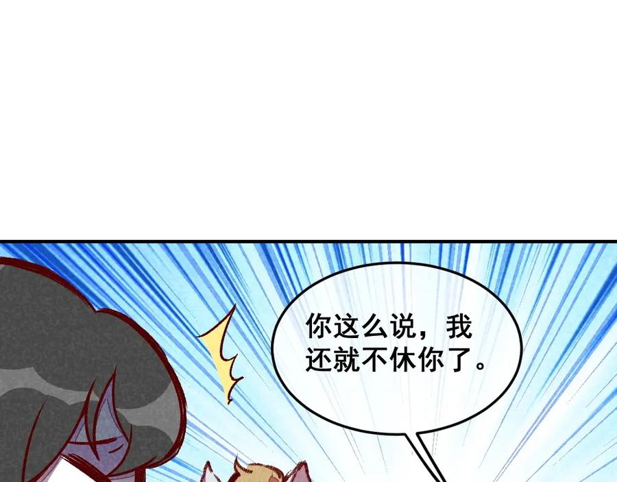 《爆笑小萌妃》第55话 真正喜欢的人 第23页