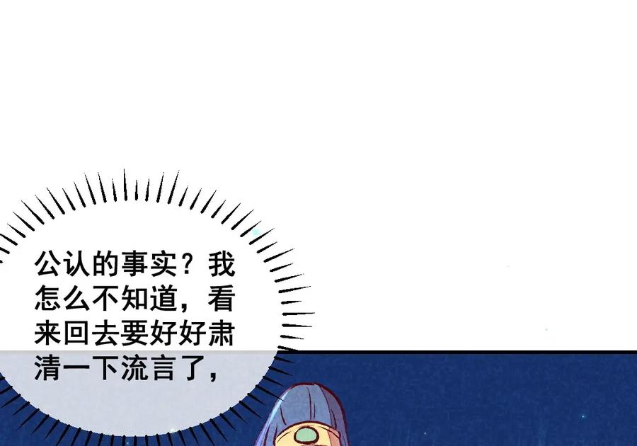 《爆笑小萌妃》第55话 真正喜欢的人 第15页