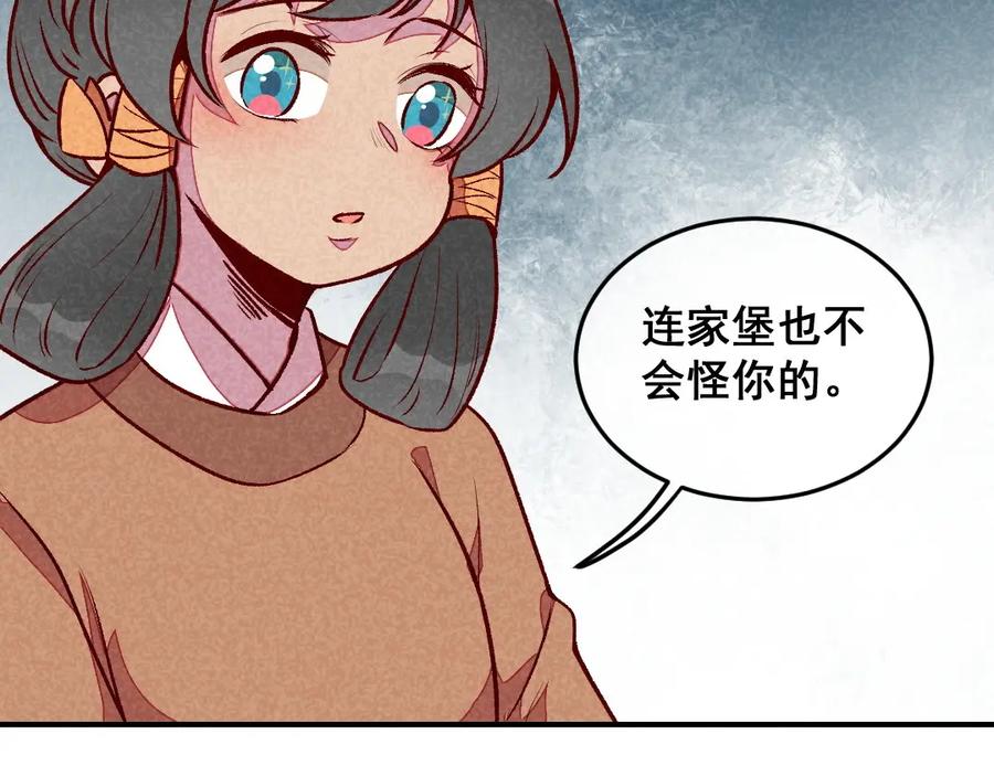 《爆笑小萌妃》第55话 真正喜欢的人 第8页