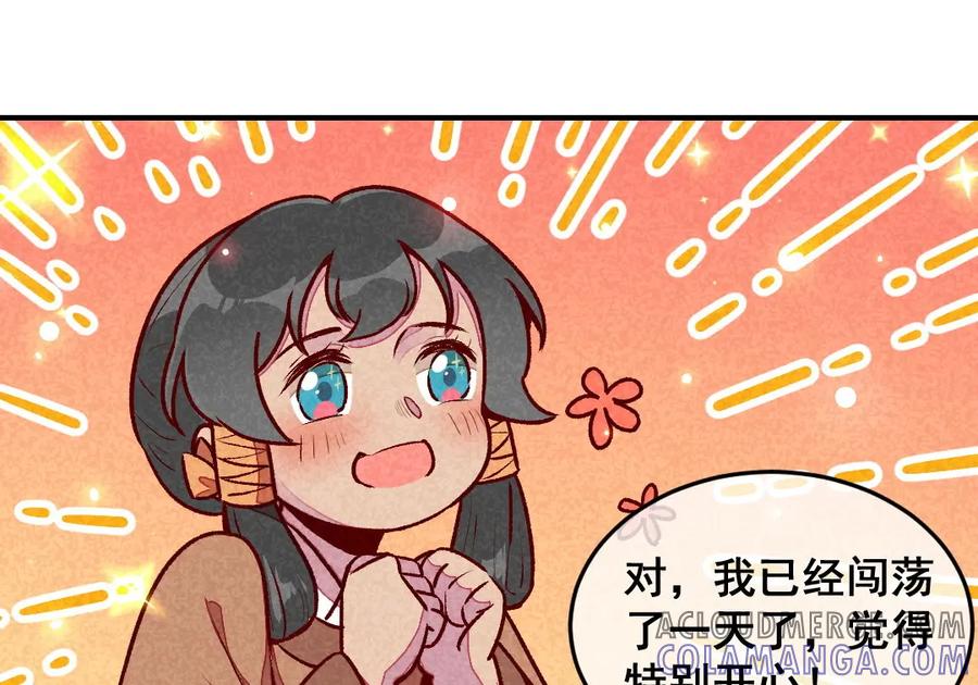 《爆笑小萌妃》第55话 真正喜欢的人 第19页