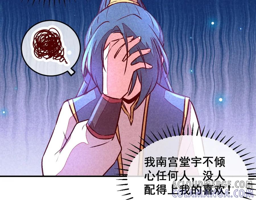 《爆笑小萌妃》第55话 真正喜欢的人 第16页