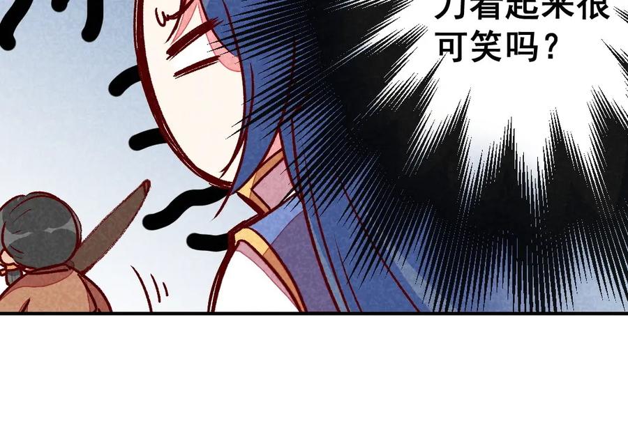 《爆笑小萌妃》第55话 真正喜欢的人 第38页