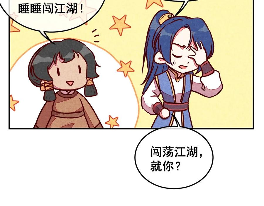 《爆笑小萌妃》第55话 真正喜欢的人 第18页