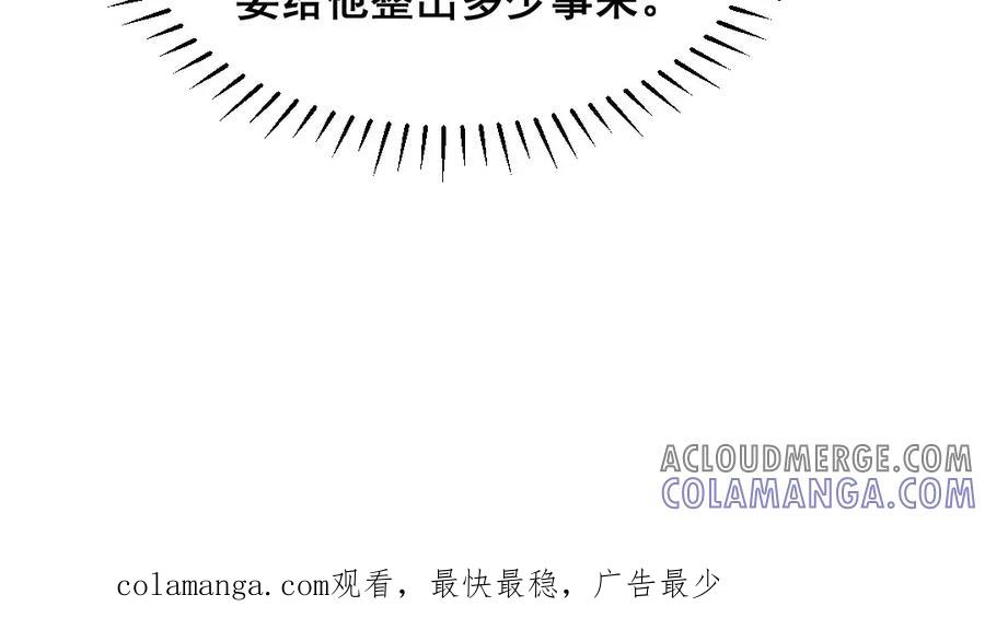 《爆笑小萌妃》第55话 真正喜欢的人 第46页