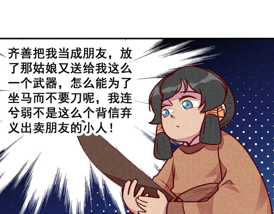 《爆笑小萌妃》第55话 真正喜欢的人 第41页