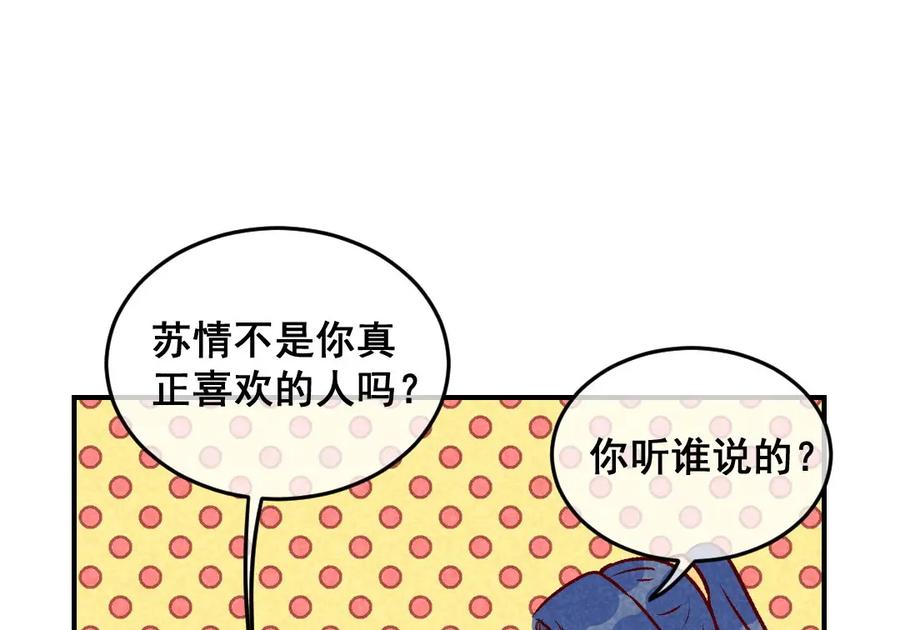 《爆笑小萌妃》第55话 真正喜欢的人 第11页
