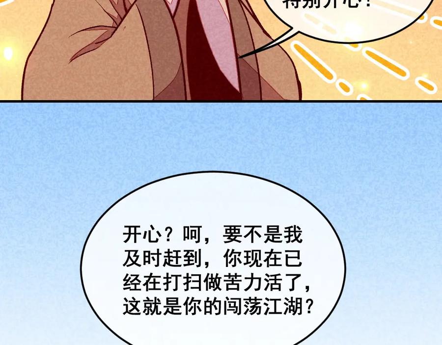 《爆笑小萌妃》第55话 真正喜欢的人 第20页
