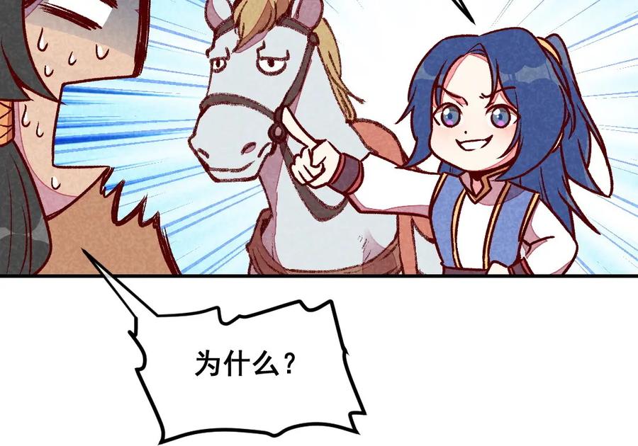 《爆笑小萌妃》第55话 真正喜欢的人 第24页