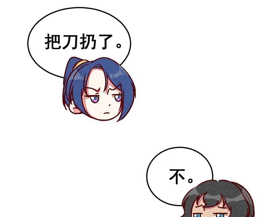 《爆笑小萌妃》第55话 真正喜欢的人 第39页