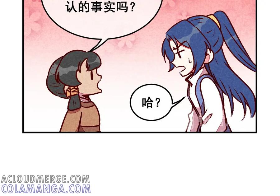 《爆笑小萌妃》第55话 真正喜欢的人 第13页