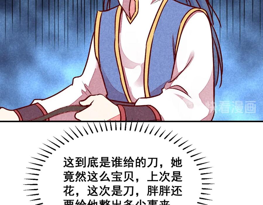 《爆笑小萌妃》第55话 真正喜欢的人 第45页