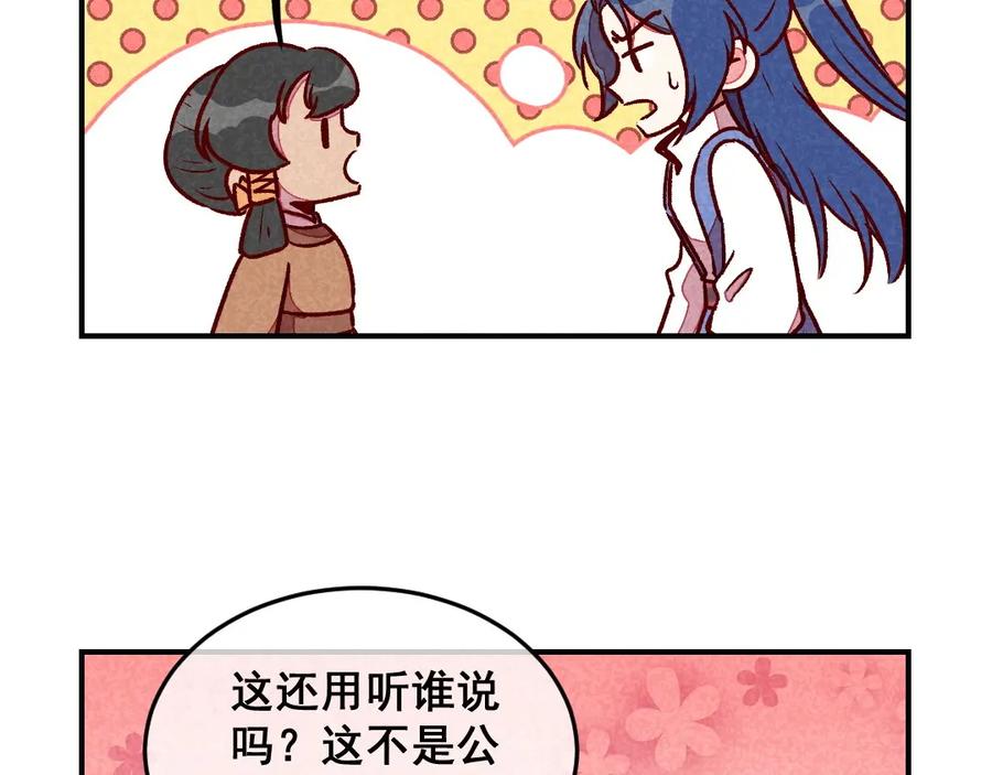 《爆笑小萌妃》第55话 真正喜欢的人 第12页