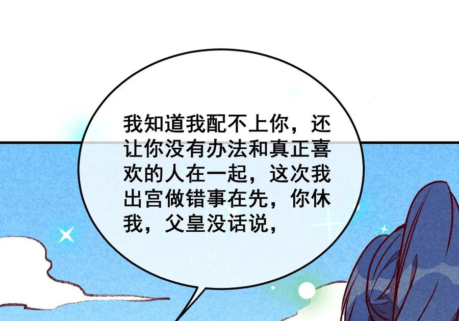 《爆笑小萌妃》第55话 真正喜欢的人 第5页