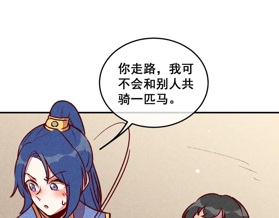 《爆笑小萌妃》第55话 真正喜欢的人 第33页