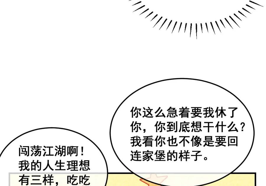 《爆笑小萌妃》第55话 真正喜欢的人 第17页