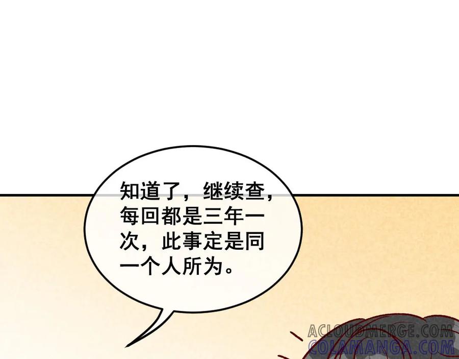 《爆笑小萌妃》第56话 他想干嘛？ 第28页