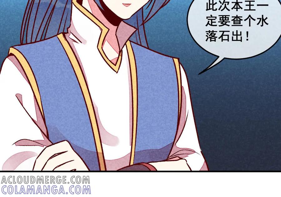《爆笑小萌妃》第56话 他想干嘛？ 第31页