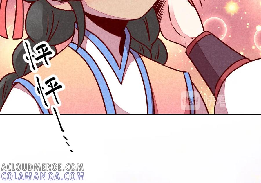 《爆笑小萌妃》第56话 他想干嘛？ 第55页