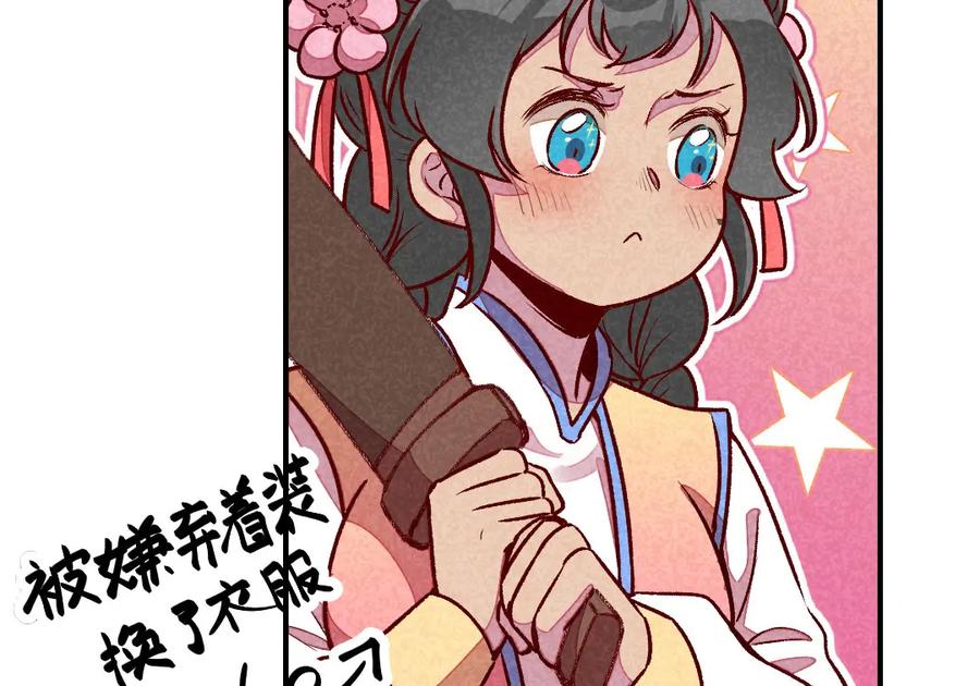《爆笑小萌妃》第56话 他想干嘛？ 第11页