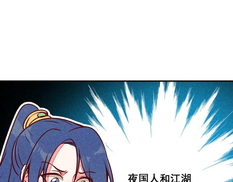 《爆笑小萌妃》第56话 他想干嘛？ 第26页