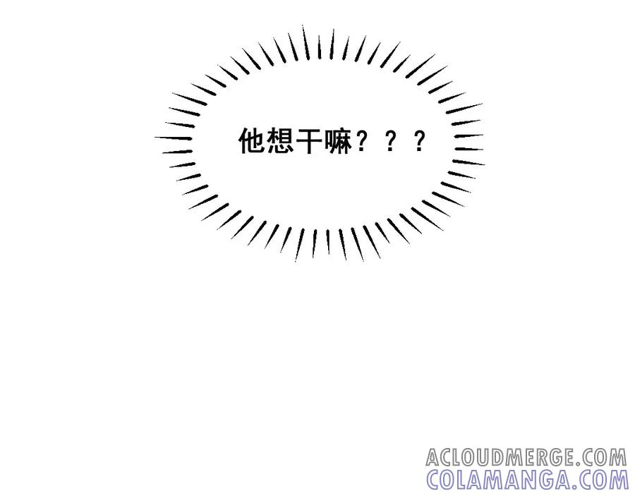 《爆笑小萌妃》第56话 他想干嘛？ 第58页