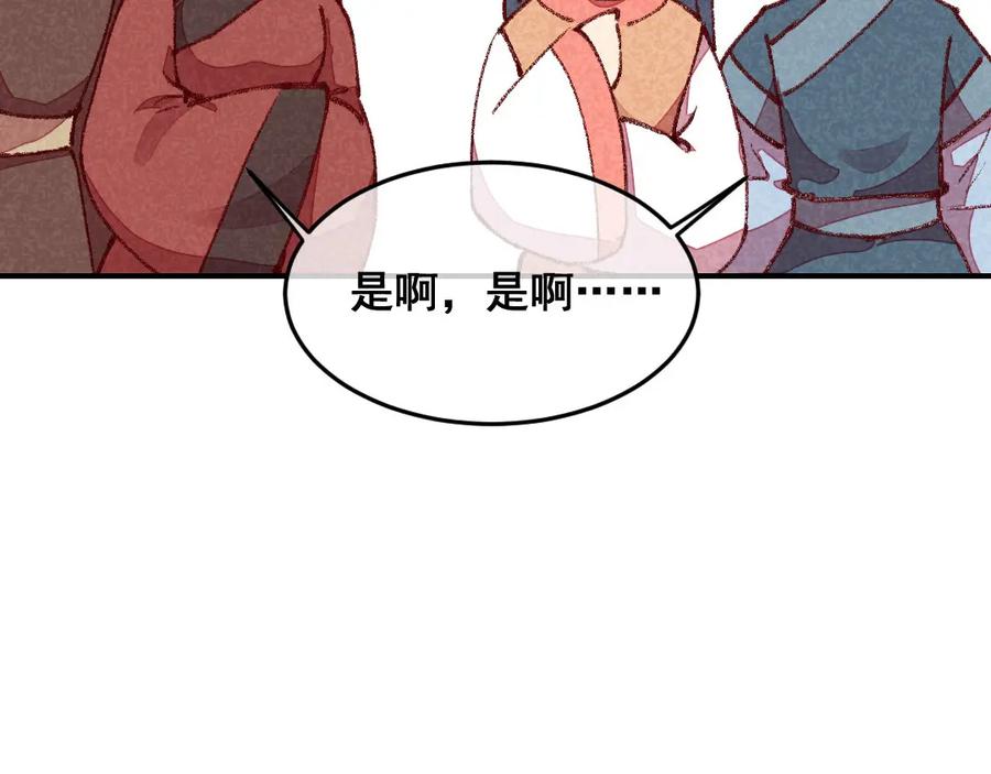 《爆笑小萌妃》第56话 他想干嘛？ 第14页