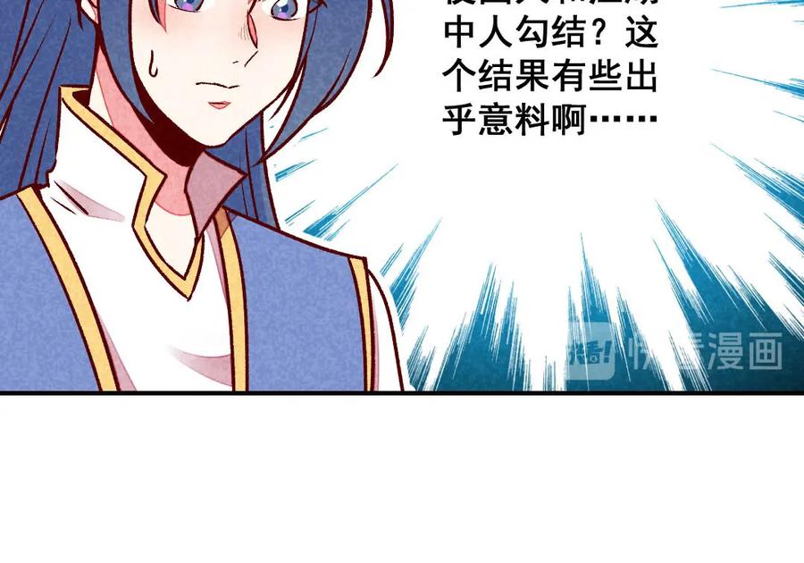 《爆笑小萌妃》第56话 他想干嘛？ 第27页