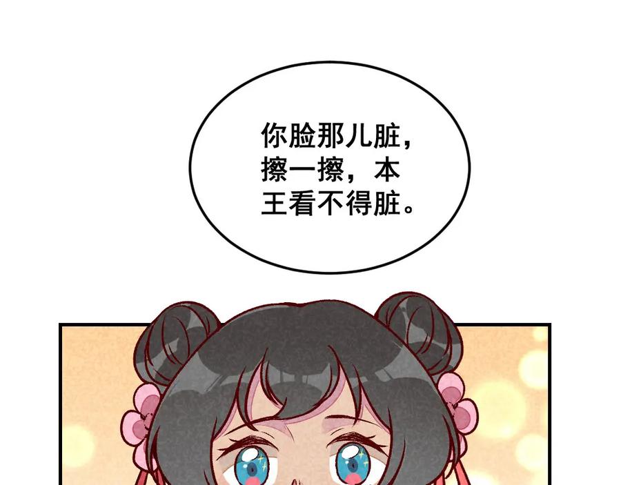 《爆笑小萌妃》第56话 他想干嘛？ 第44页