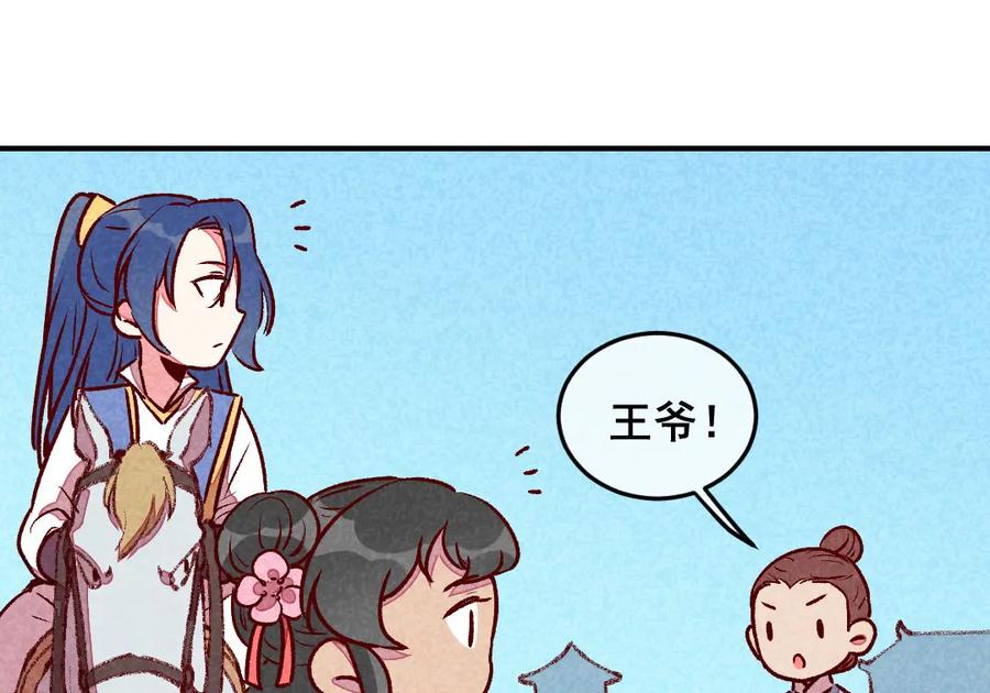 《爆笑小萌妃》第56话 他想干嘛？ 第15页