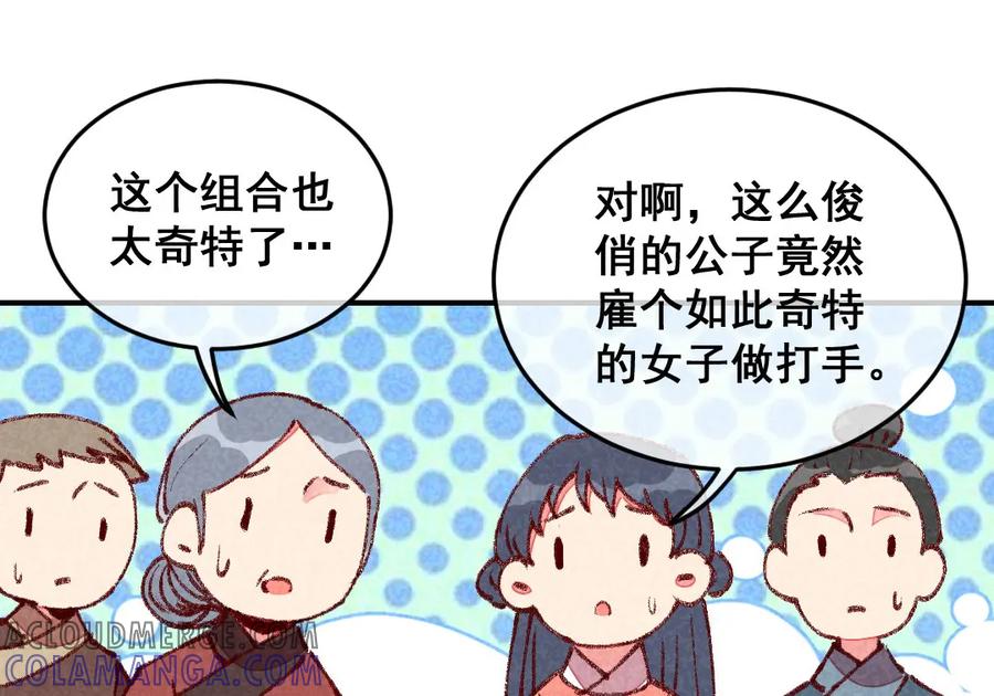 《爆笑小萌妃》第56话 他想干嘛？ 第13页
