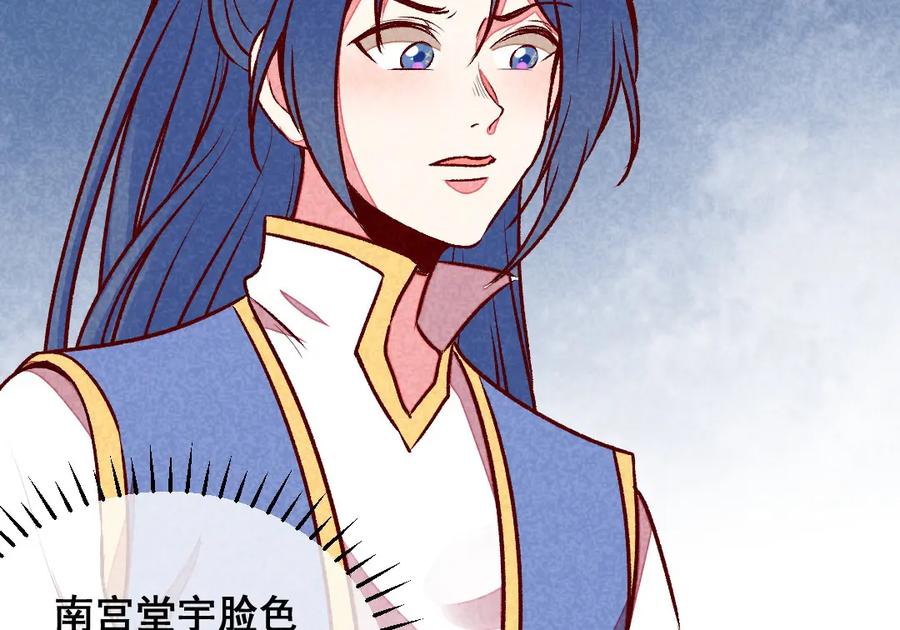 《爆笑小萌妃》第56话 他想干嘛？ 第17页