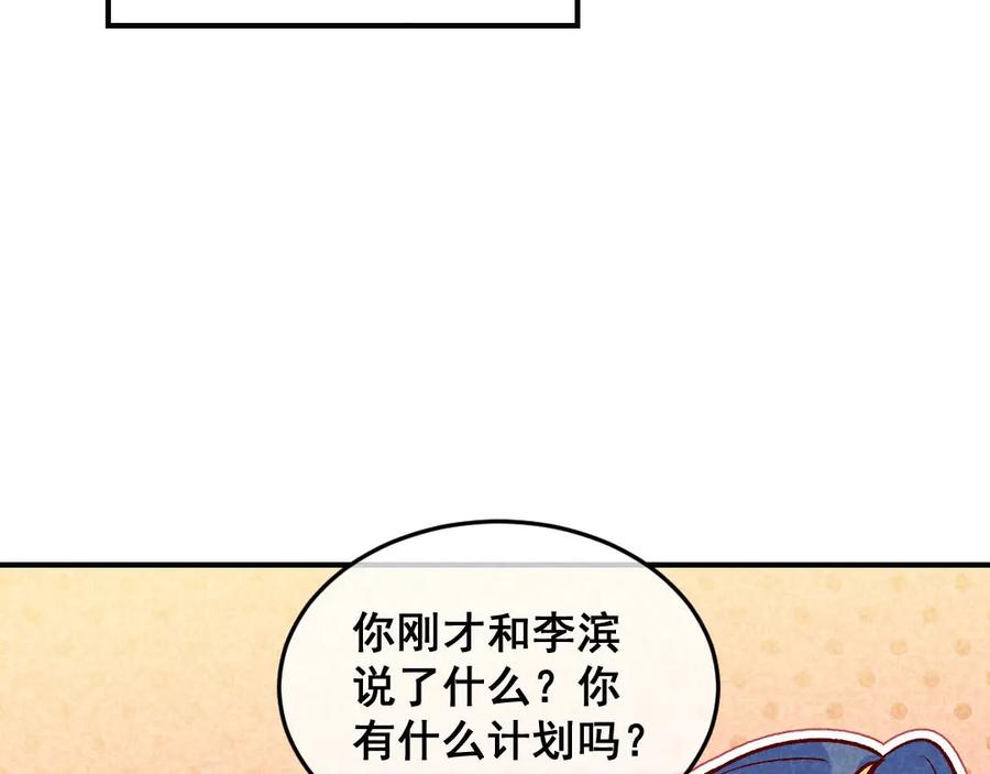 《爆笑小萌妃》第56话 他想干嘛？ 第36页