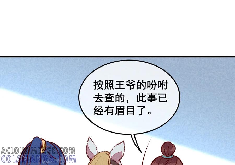 《爆笑小萌妃》第56话 他想干嘛？ 第19页