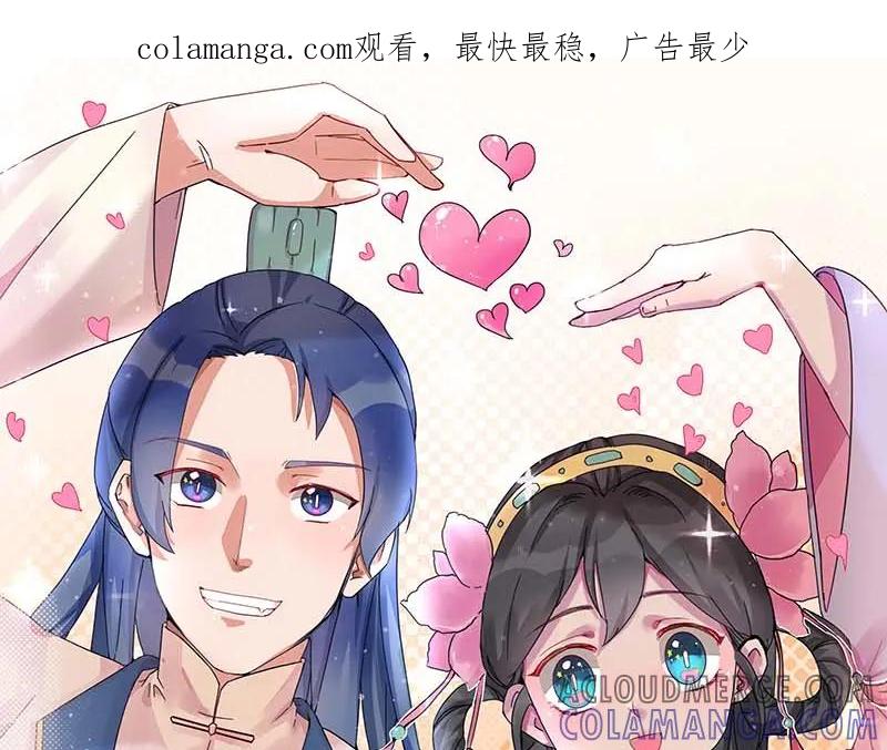 《爆笑小萌妃》第56话 他想干嘛？ 第1页