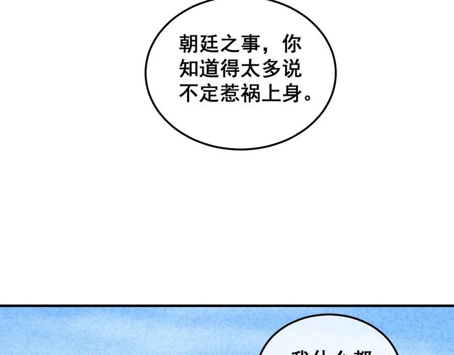 《爆笑小萌妃》第56话 他想干嘛？ 第38页