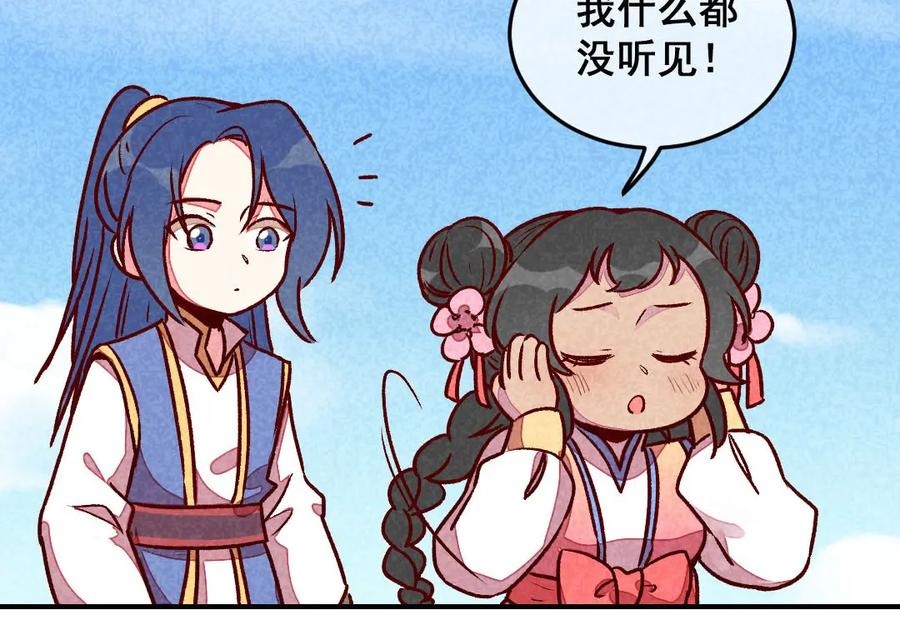 《爆笑小萌妃》第56话 他想干嘛？ 第39页