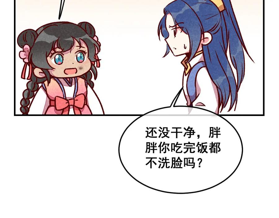 《爆笑小萌妃》第56话 他想干嘛？ 第48页