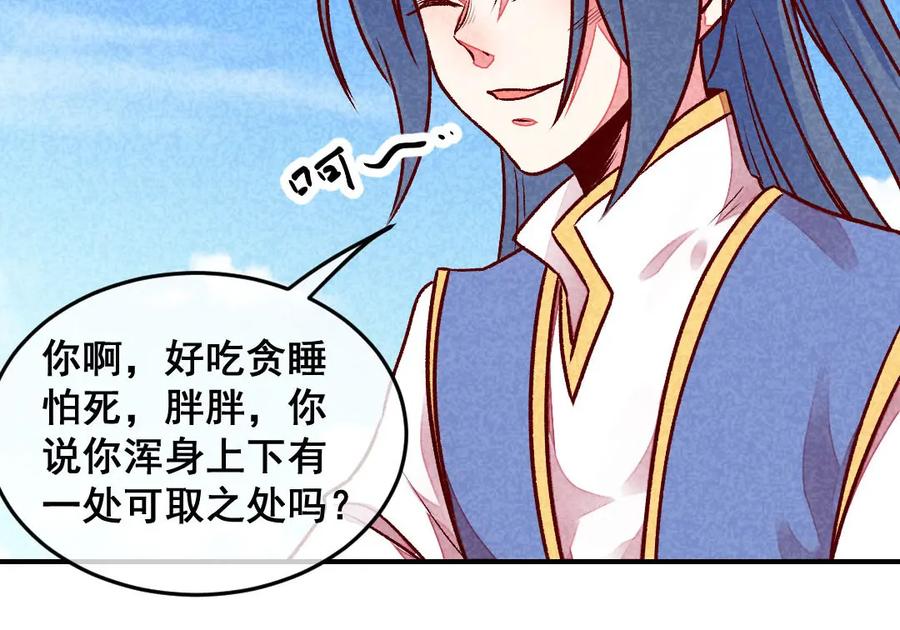 《爆笑小萌妃》第56话 他想干嘛？ 第41页