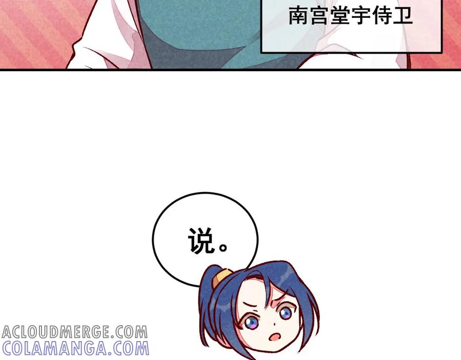 《爆笑小萌妃》第56话 他想干嘛？ 第22页