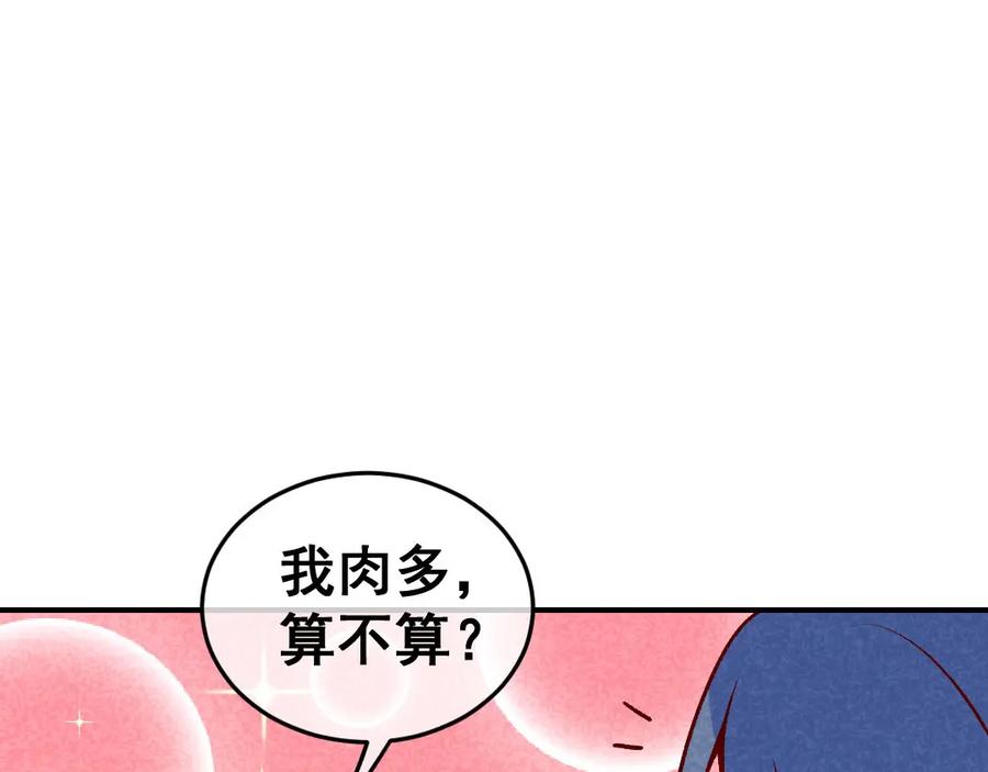 《爆笑小萌妃》第56话 他想干嘛？ 第42页